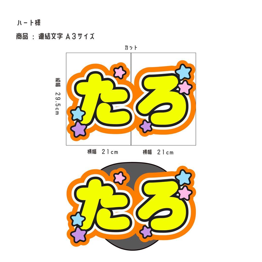 ♡ 連結文字 オーダー 団扇屋さん