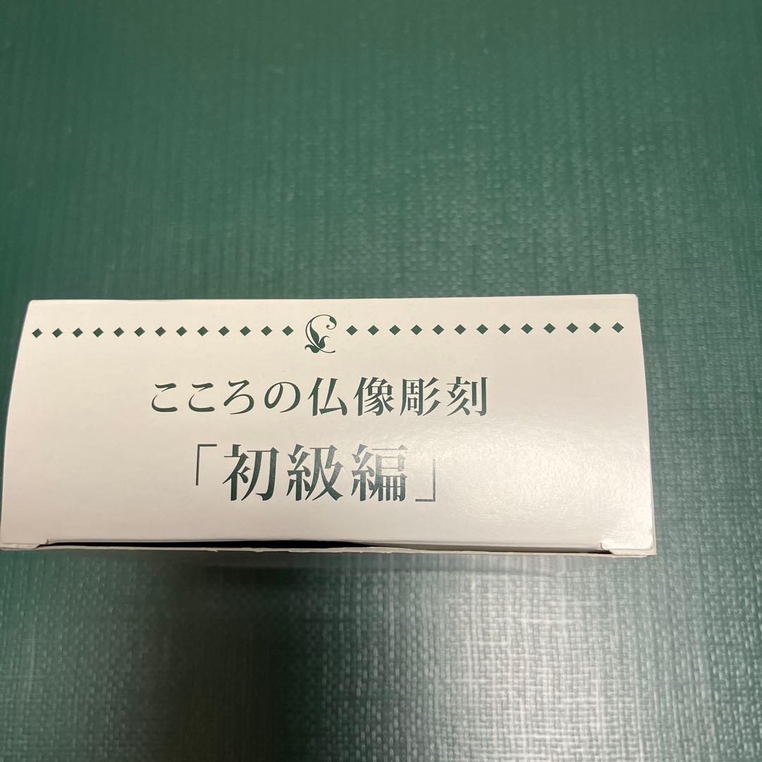 こころの仏像彫刻 初級編 DVD 8枚 地紋彫りDVD1枚