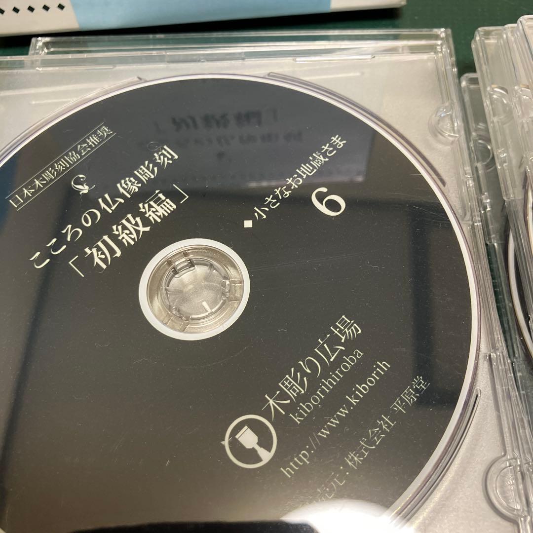 こころの仏像彫刻 初級編 DVD 8枚 地紋彫りDVD1枚