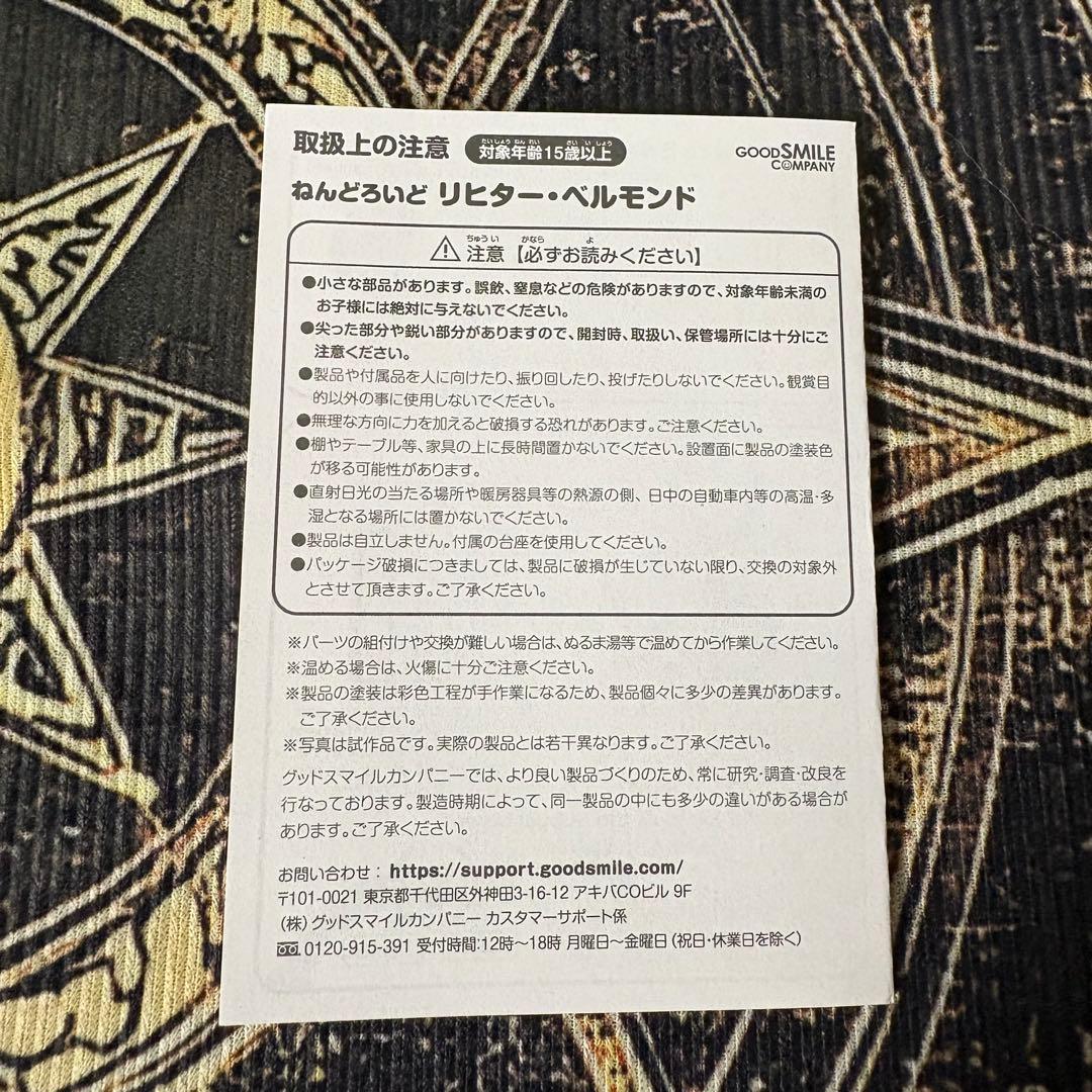 ねんどろいど　悪魔城ドラキュラ　リヒター・ベルモンド