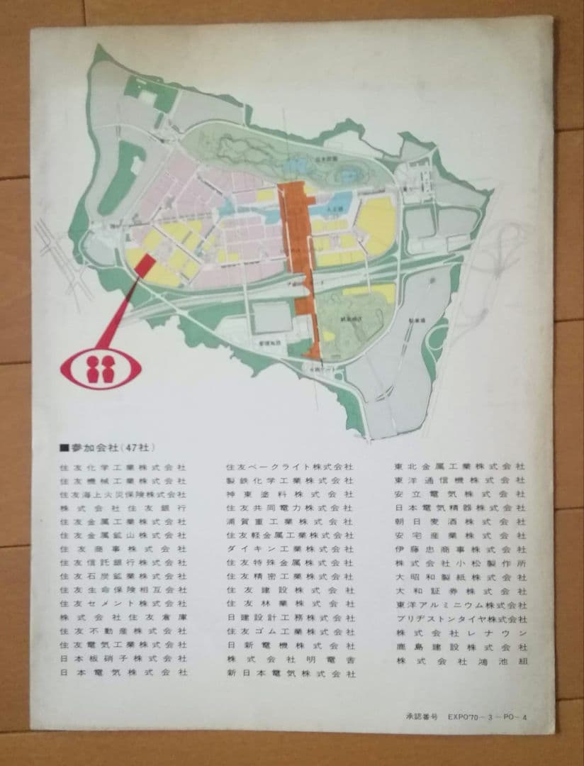 昭和レトロ　日本万国博覧会　EXP'70　会報8号　住友童話館　概要　1968年