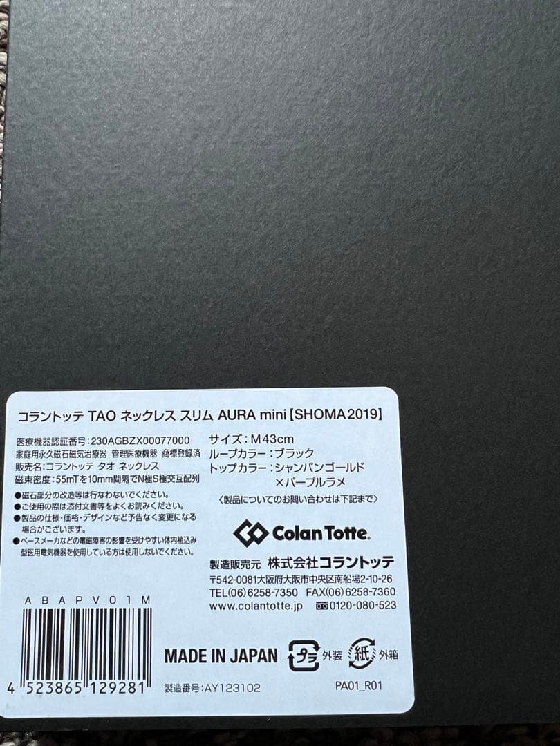 コラントッテ 宇野昌磨モデル　2019