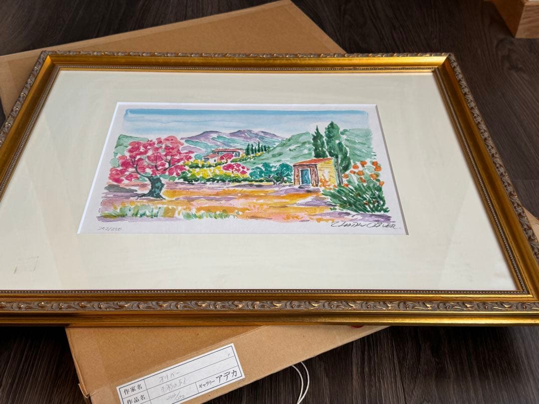 風景画 作家 オリバー 作品名 糸杉のある242/250 額サイズ55x43c