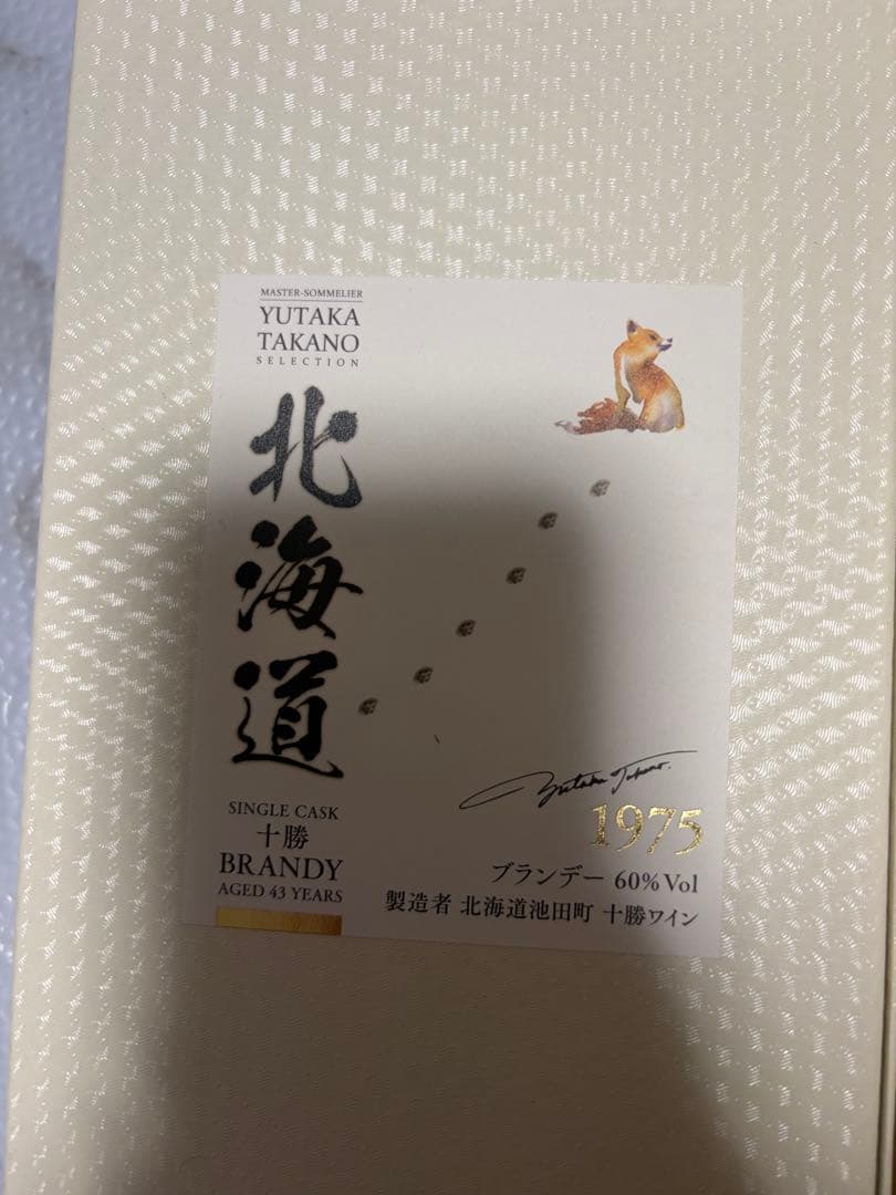 Yutaka Takano 北海道 ブランデー 1975