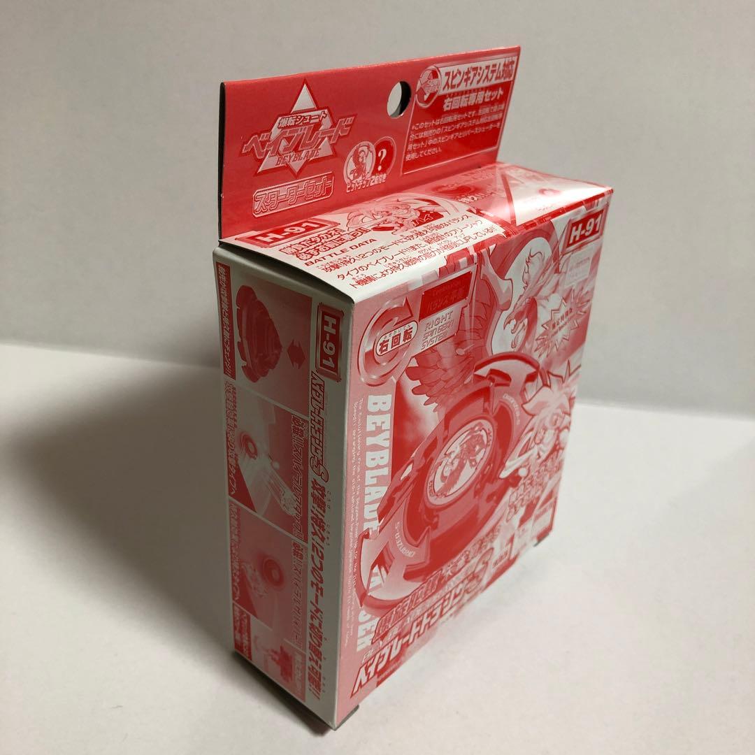 ベイブレード 香港限定！？ 特別版 ドランザーS 【H-91】