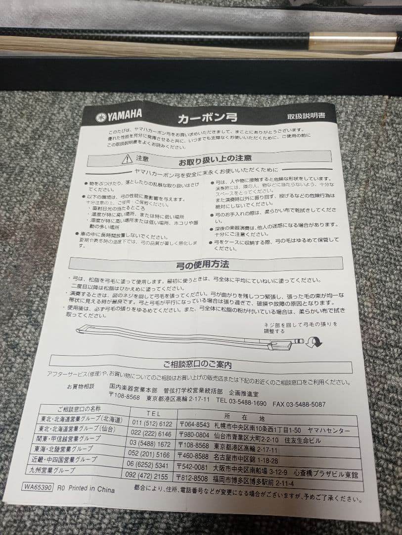 v*e様 YAMAHA CBB 301 Vc 4/4 チェロ カーボン弓