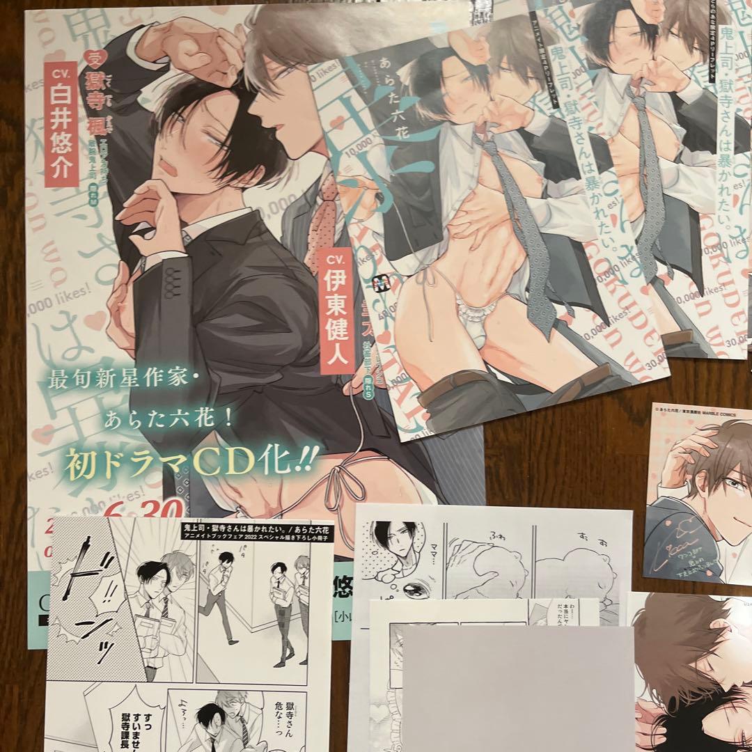 あらた六花先生 鬼上司・獄寺さんは暴かれたい。　特典セット