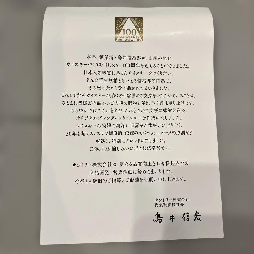 値下げ！新品未使用【サントリー】100周年記念ウィスキー「感謝」※限定非売品