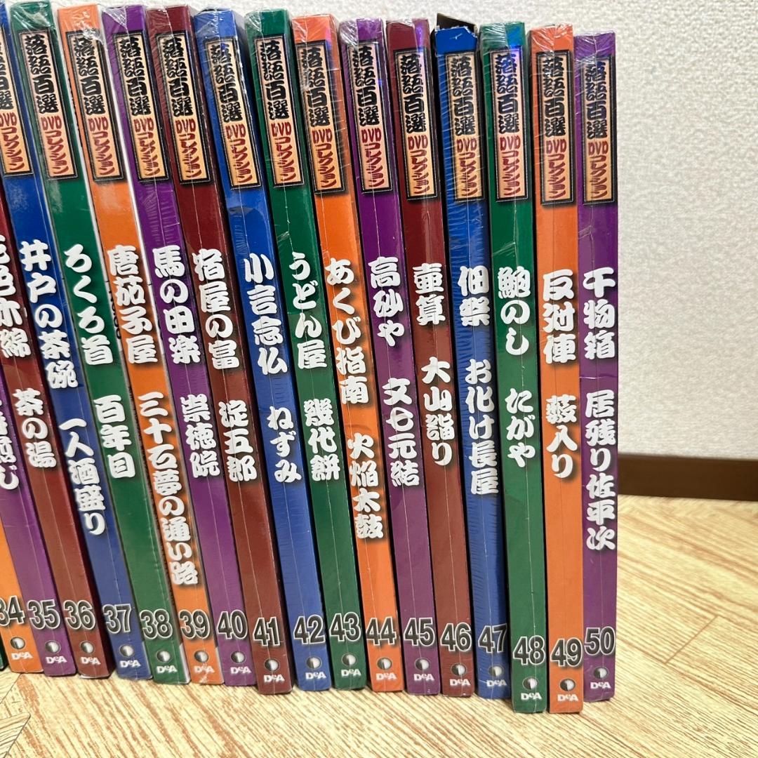 未開封多数 落語百選 DVDコレクション 全50巻 冊子付き