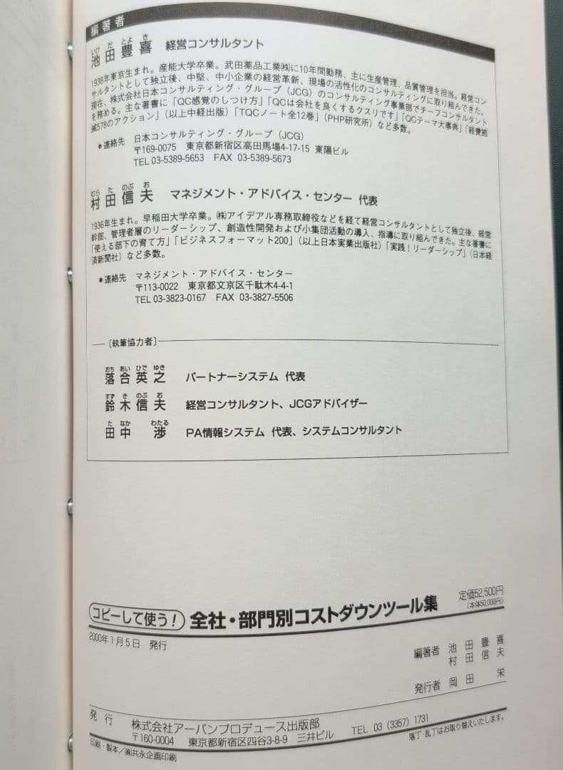 全社・部門別 コストダウンツール集 (コピーして使う！)