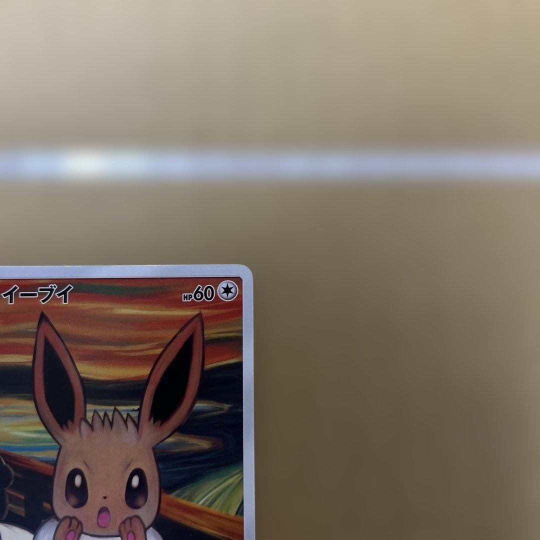 イーブイ ムンク展×ポケモンカードPROMO SM-Pプロモカード