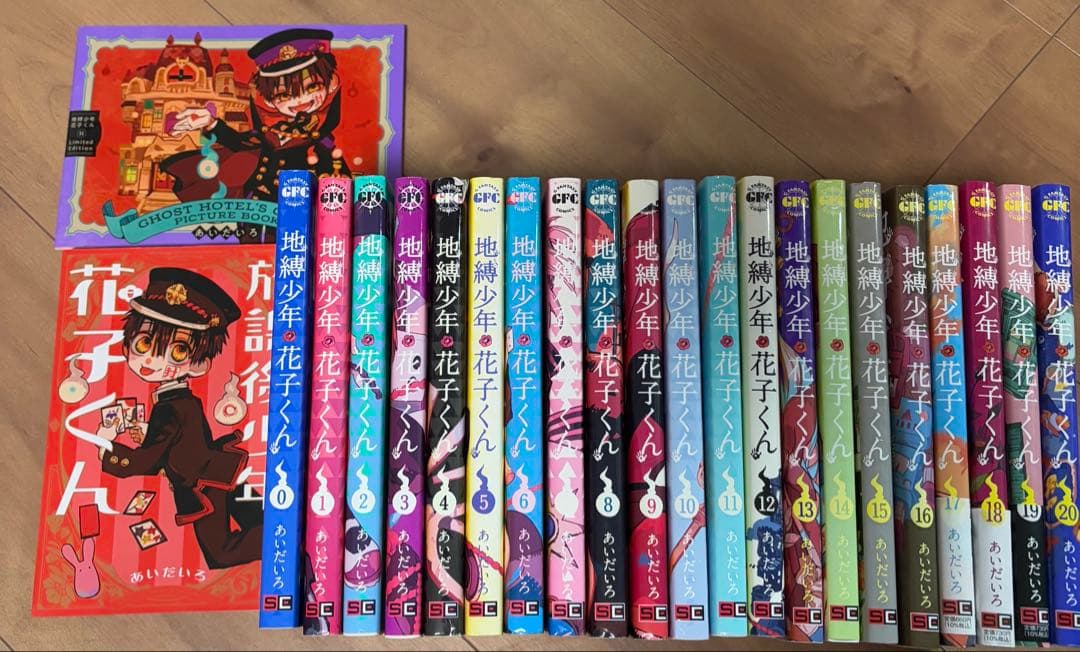 地縛少年花子くん0〜20巻＋放課後少年花子くん＋特装版小冊子