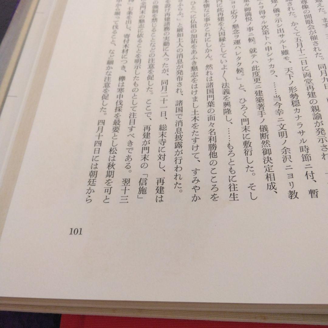 【希少　限定本】東本願寺 : 明治造営百年