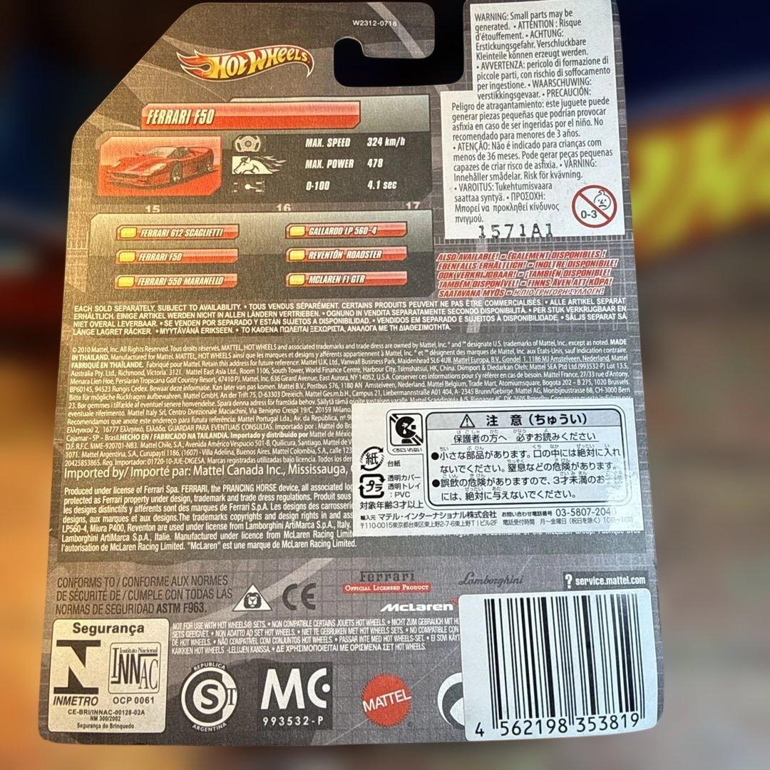 ホットウィール フェラーリ F50 スピードマシーンズ