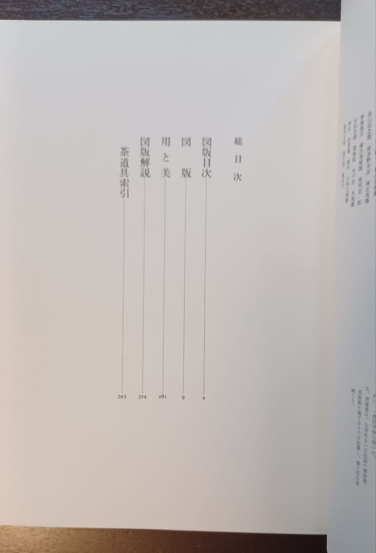 【希少・未読】田中仙翁『茶の本　用と美』限定版