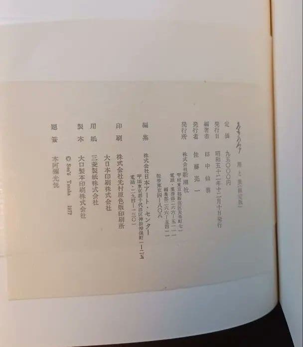 【希少・未読】田中仙翁『茶の本　用と美』限定版