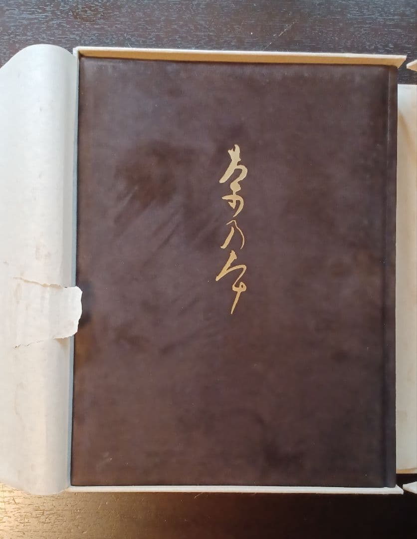 【希少・未読】田中仙翁『茶の本　用と美』限定版