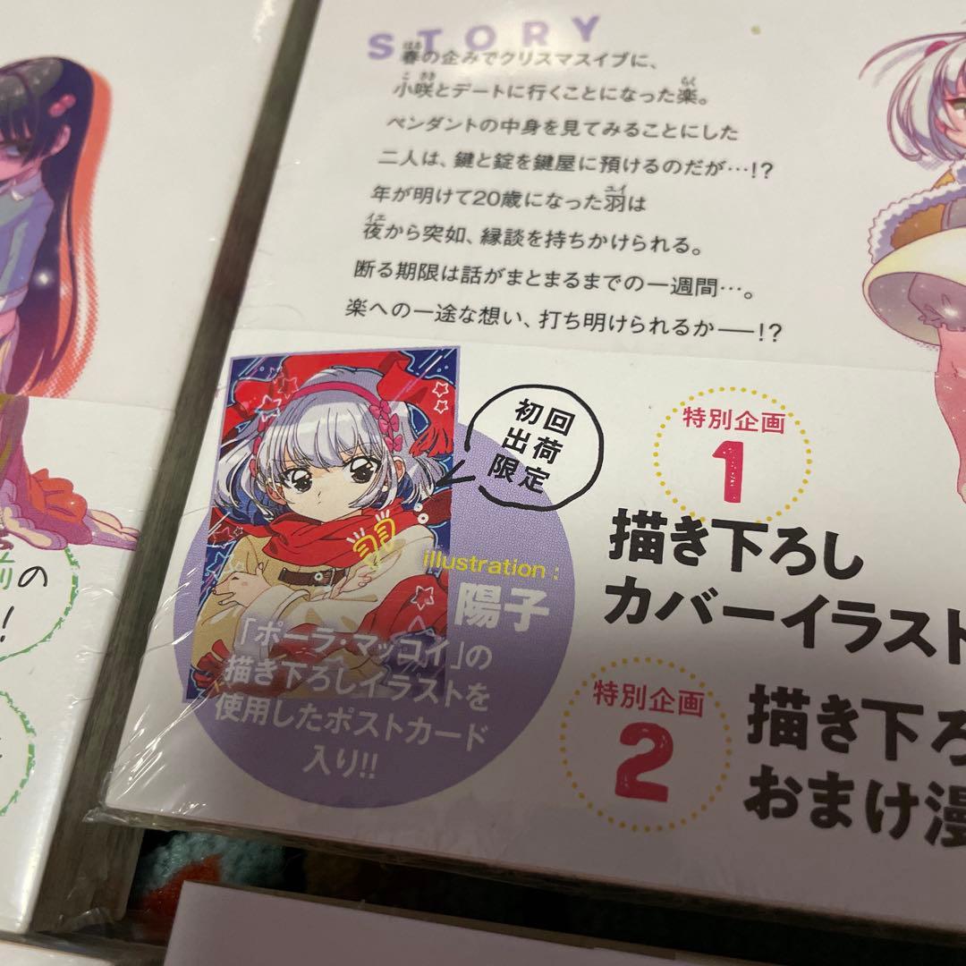 ニセコイ 文庫版 初版未開封 ポスターカード付き