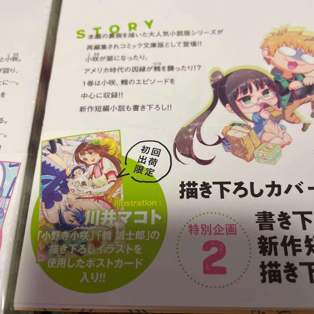 ニセコイ 文庫版 初版未開封 ポスターカード付き