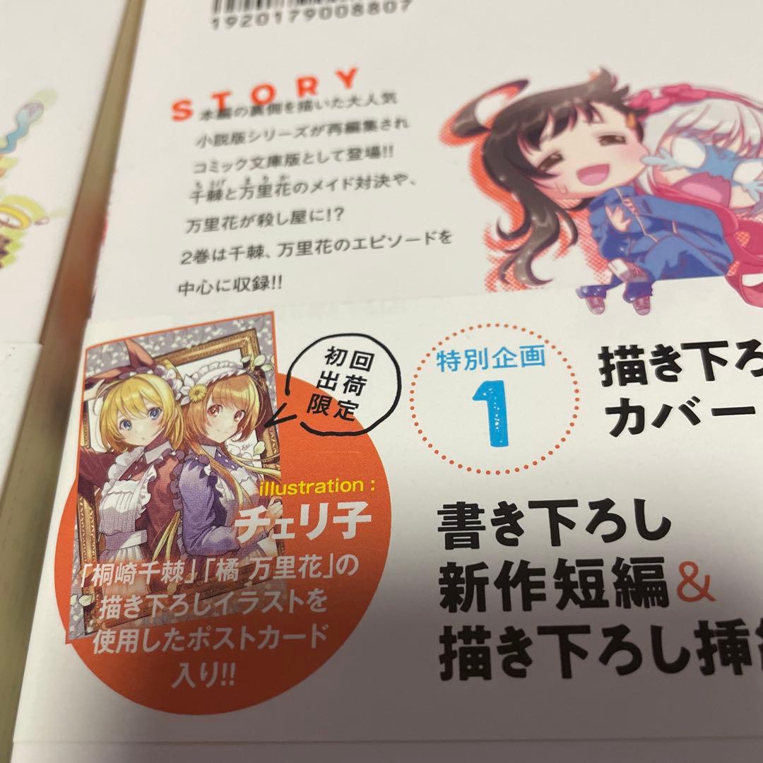 ニセコイ 文庫版 初版未開封 ポスターカード付き