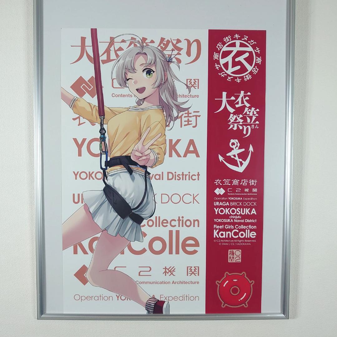 艦これ 横須賀遠征2025 ポスター　3枚セットVer.2 衣笠