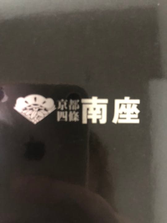 滝沢歌舞伎ZERO 南座公演 パンフレット