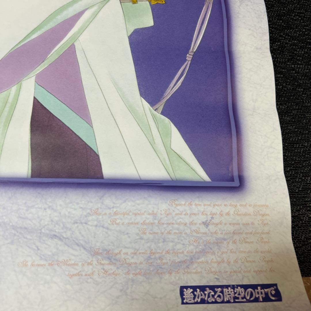 遙かなる時空の中で　橘友雅　源頼久　大型B2ポスター　ネオロマンス　ネオロマ