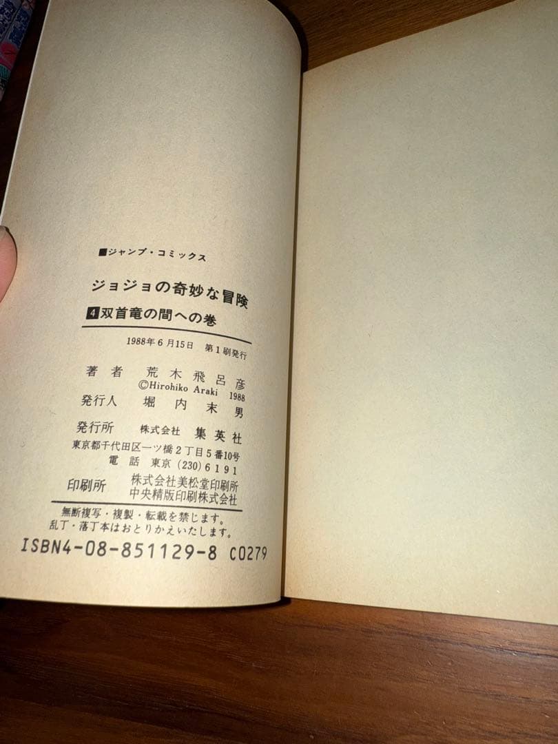 【貴重で希少な初版11冊セット】 ジョジョの奇妙な冒険