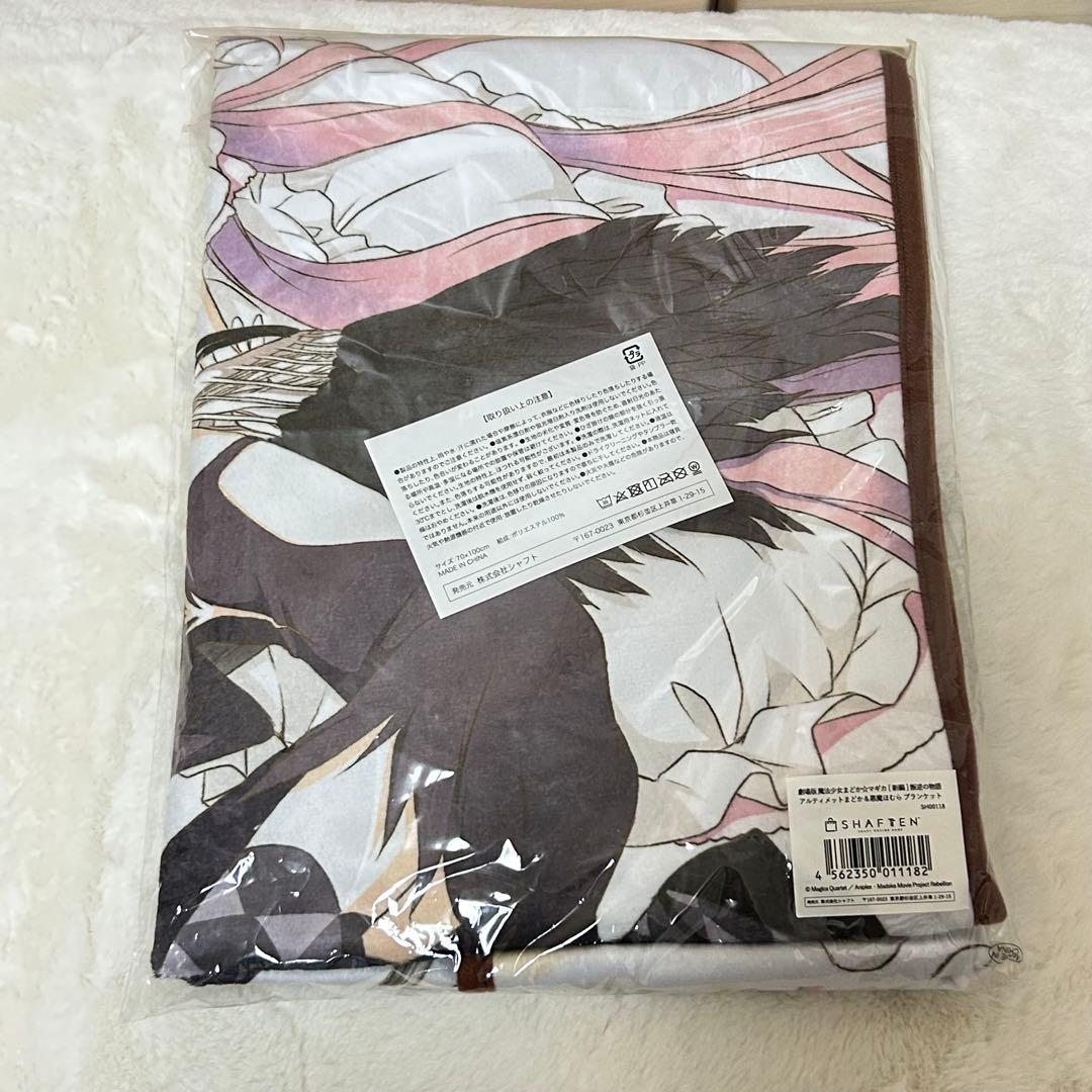 魔法少女まどか⭐︎マギカ アルティメットまどか＆悪魔ほむら ブランケット