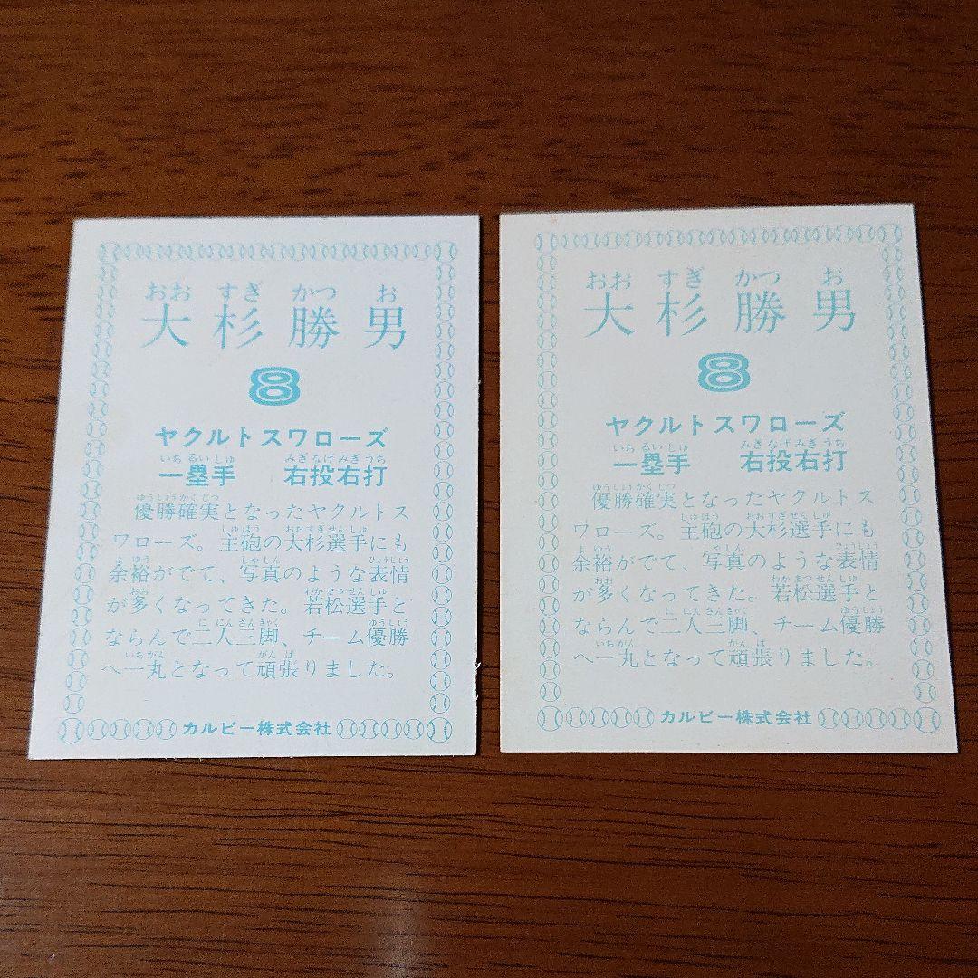 カルビー プロ野球カード 78年 V1 大杉 ヤクルト 2種