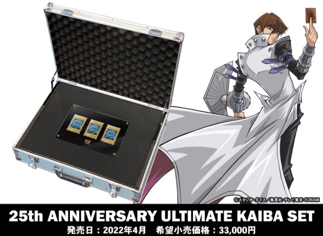 遊戯王　25th ANNIVERSARY ULTIMATE KAIBA SET