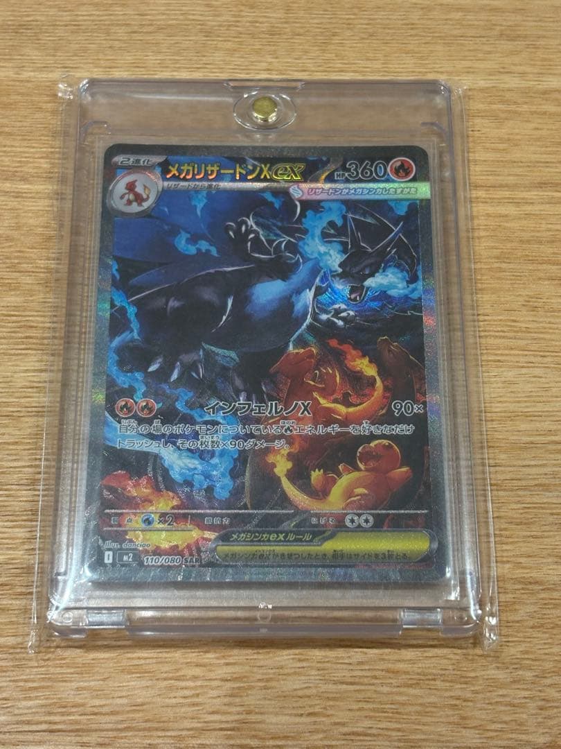 明*子様 ポケモンカード インフェルノX メガリザードンX EX SAR