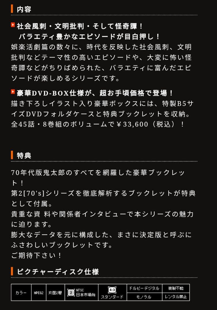 ●希少 完全予約限定 ゲゲゲの鬼太郎 2ボックスセット 60 70's DVD