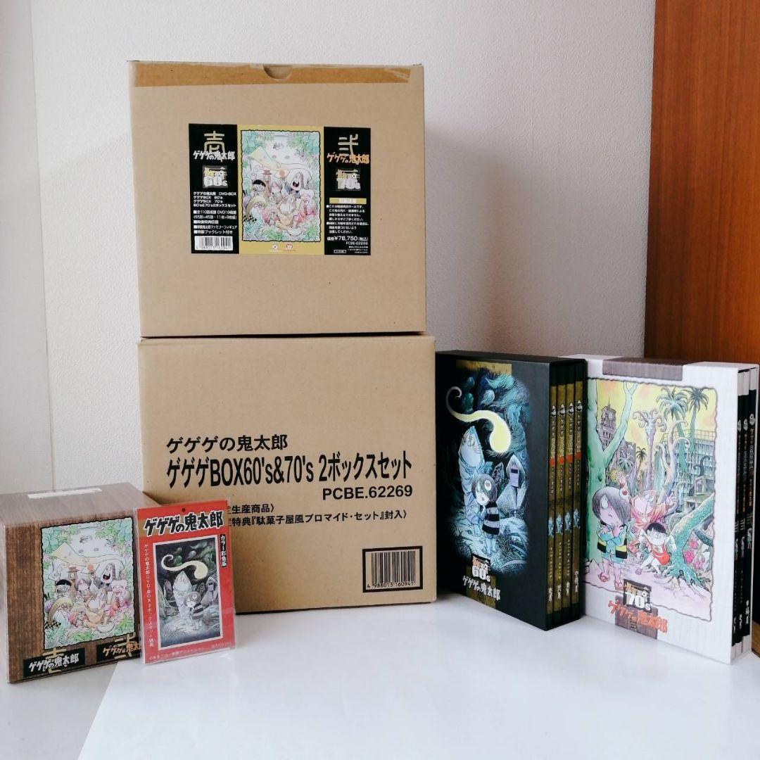 ●希少 完全予約限定 ゲゲゲの鬼太郎 2ボックスセット 60 70's DVD