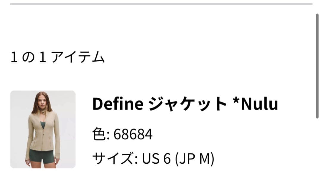 Lululemon Define Jacket - Nulu 6 ベージュ