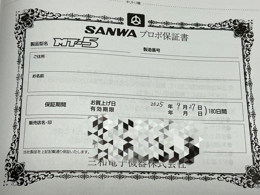 SANWA MT-5 ハイミドルクラスプロポ