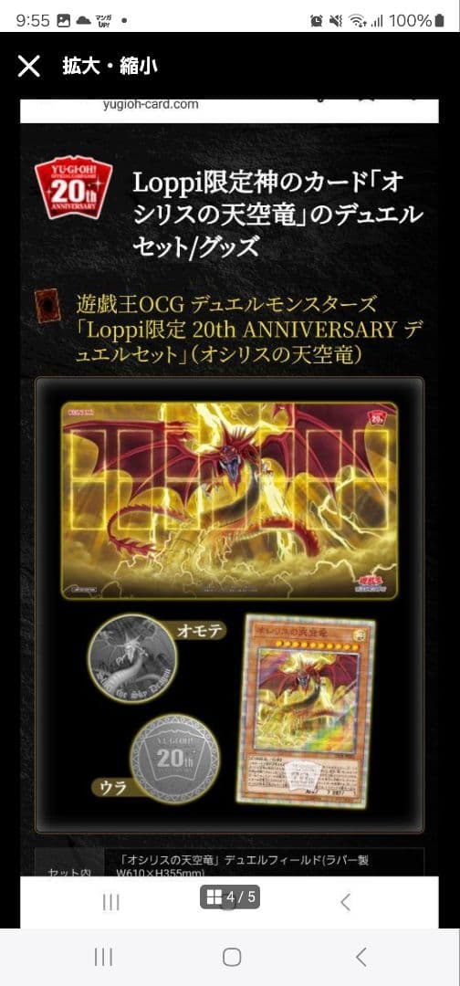 Loppi限定　遊戯王　ラー、オシリス、オベリスク