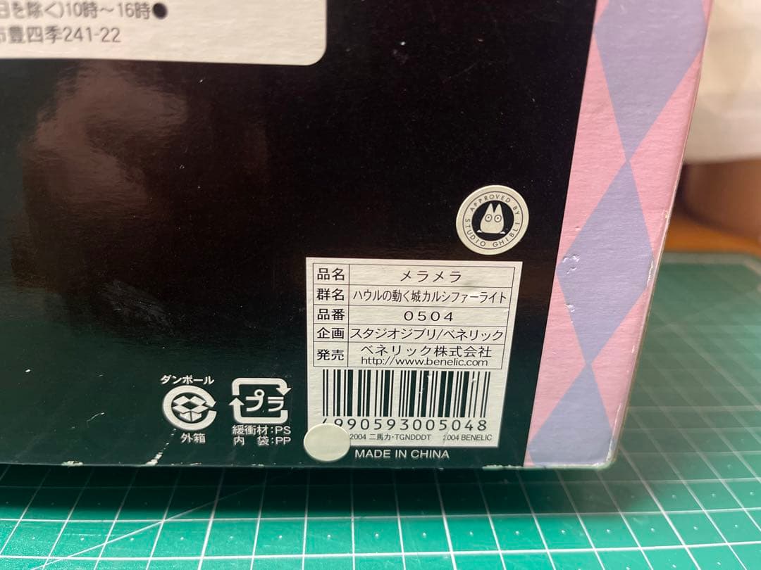 ハウルの動く城　カルシファーライトスタンド　メラメラ　ベネリック　送料無料