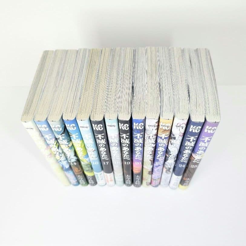 不滅のあなたへ 25巻 完結 全巻初版