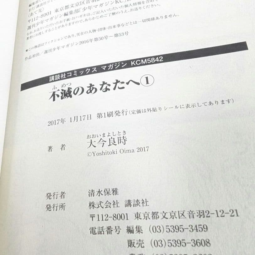 不滅のあなたへ 25巻 完結 全巻初版