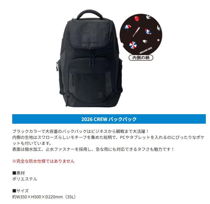 ヤクルトスワローズSwallows Crew2026記念品5点セット