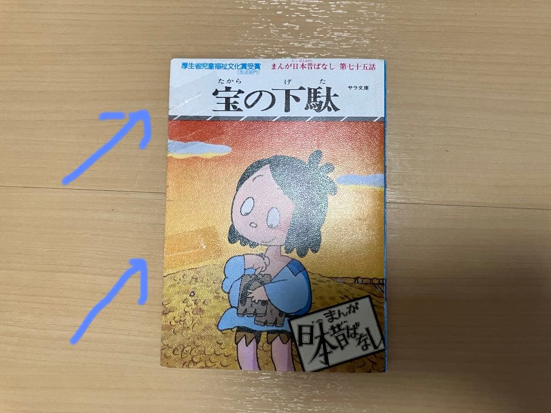 昭和漫画傑作集 まんが日本昔ばなし(箱付)110巻セット（第92話のみ紛失）