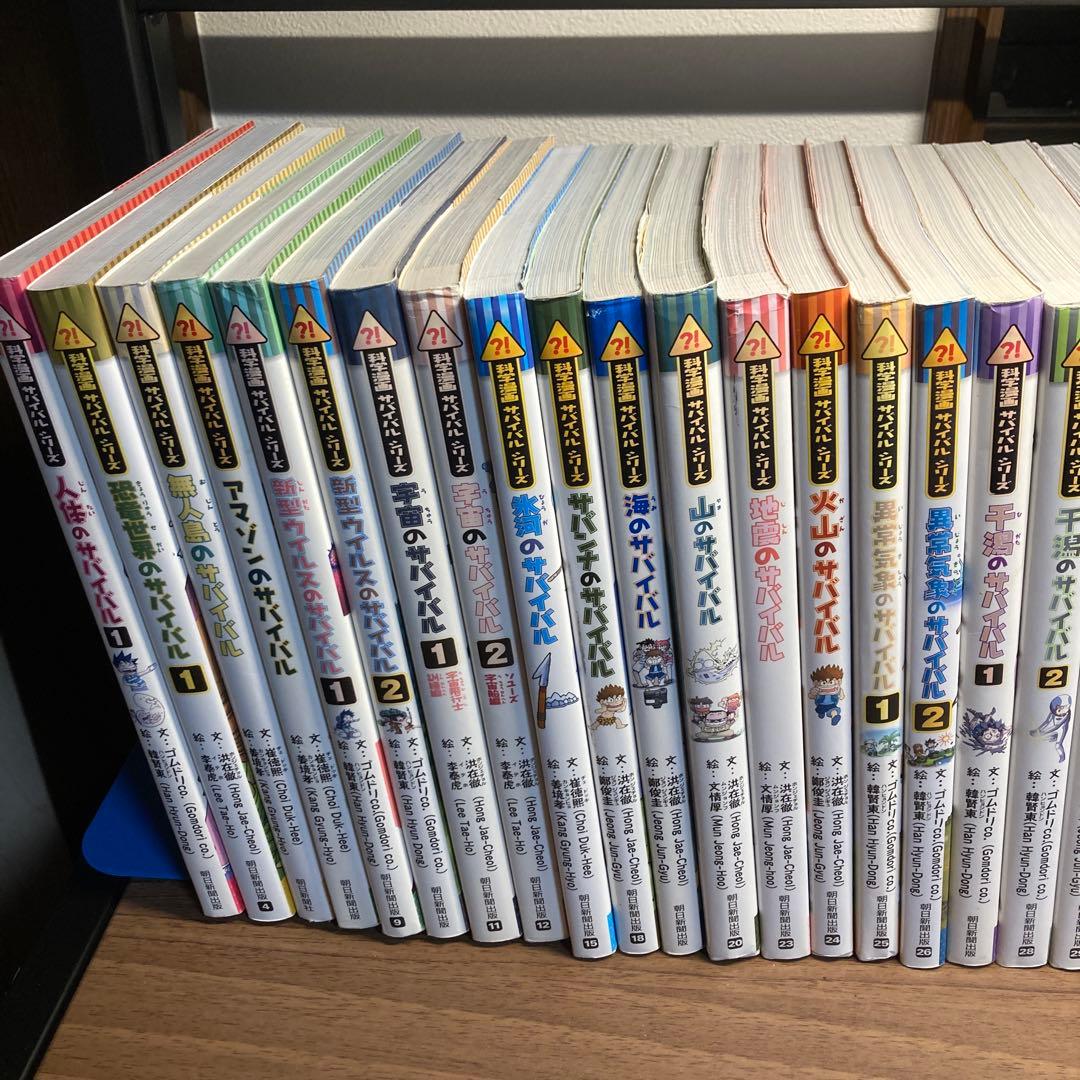 科学漫画サバイバルシリーズ　45冊セット