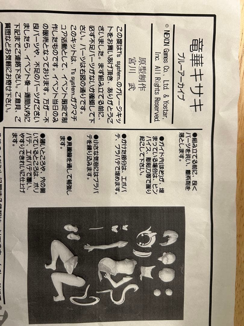 T's system竜華キサキ ガレージキット【塗装済】