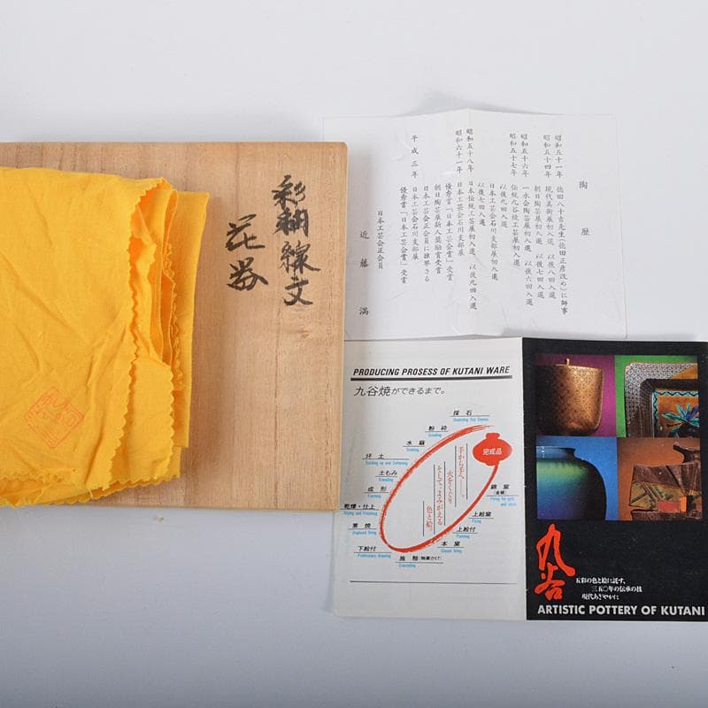 九谷焼　近藤満作　彩釉　線文花生　花瓶　共箱 V　R4208