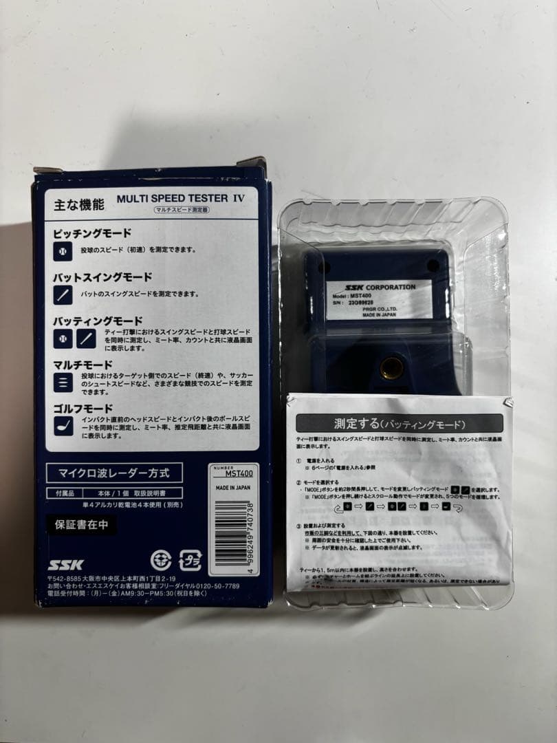 SSK マルチスピードテスター IV