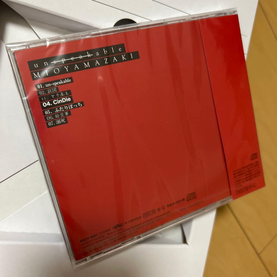 【即購入ok!!】ミオヤマザキ『unspeakable』 豪華盤BOX 特典付
