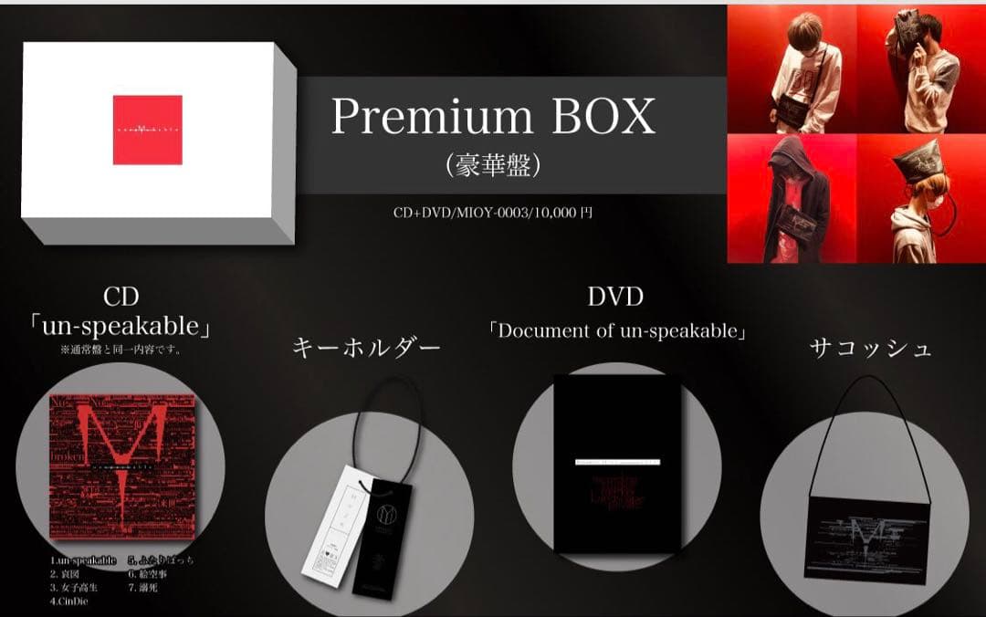 【即購入ok!!】ミオヤマザキ『unspeakable』 豪華盤BOX 特典付