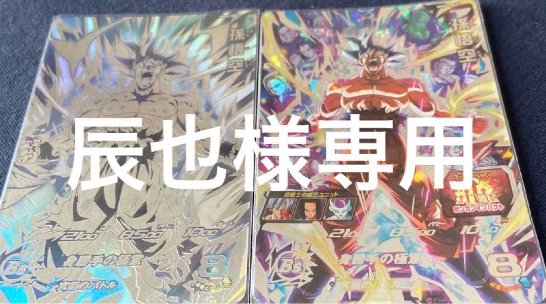 スーパードラゴンボールヒーローズ3枚(専用ページ)