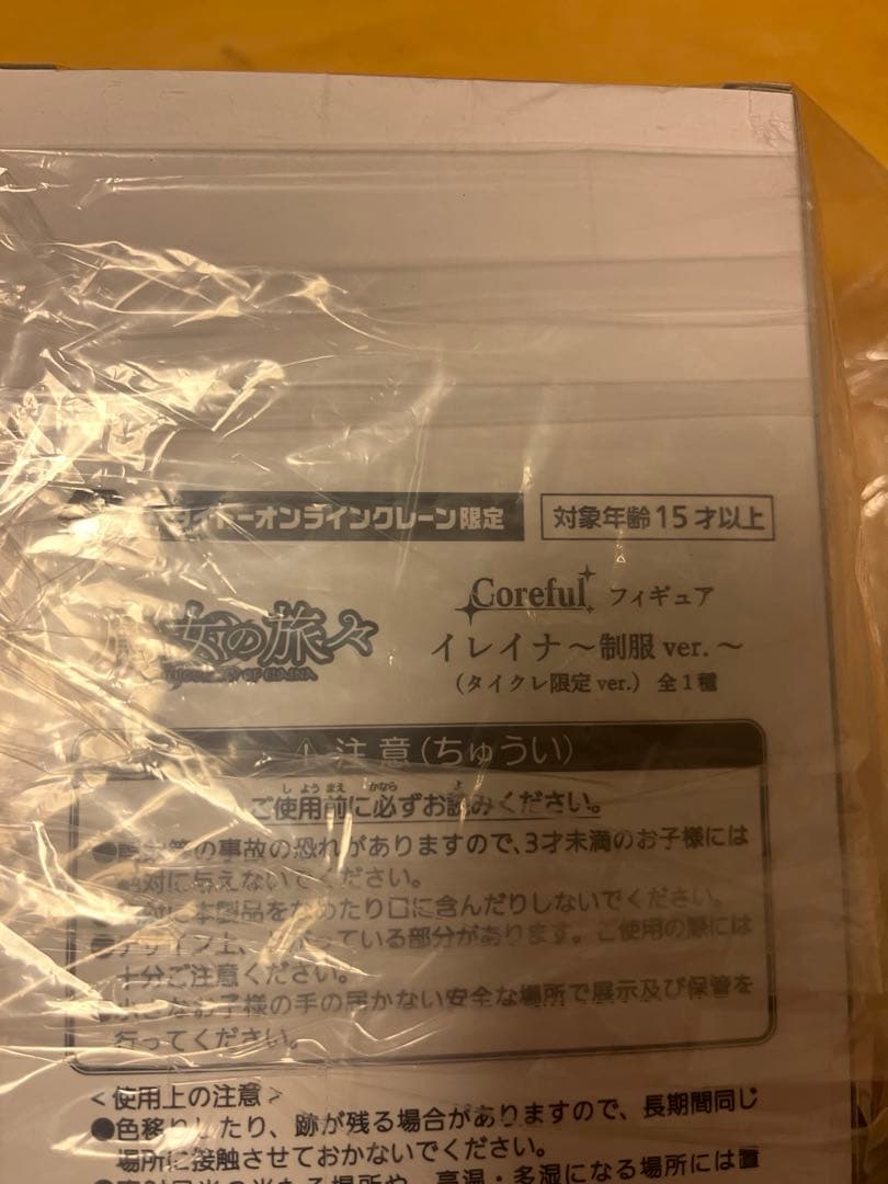 未開封・匿名配送【タイクレ限定】魔女の旅々Coreful イレイナ 制服ver.